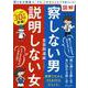 図解 察しない男 説明しない女―男に通じる話し方 女に伝わる話し方 [単行本]