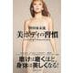 倖田來未流 美ボディの習慣 [単行本]