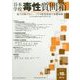谷本学校 毒性質問箱―他では聞けない、くすり開発現場の基礎知識〈第18号〉 [単行本]