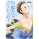 絢爛たるグランドセーヌ 7（チャンピオンREDコミックス） [コミック]