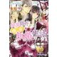 皇帝陛下と極甘新婚生活(乙蜜ミルキィ文庫) [文庫]