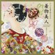 着物美人(おしゃれな塗り絵BOOK) [単行本]