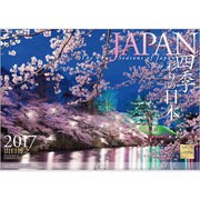 JAPAN四季彩りの日本カレンダー 2017 [単行本]