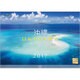 沖縄 美ら海物語カレンダー 2017 [単行本]