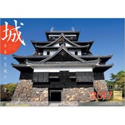 城 日本の名城十二景カレンダー 2017 [単行本]