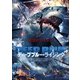 ディープブルー・ライジング [DVD]