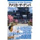 アメリカ・ザ・ゲンバ - America at the Scenes [新書]