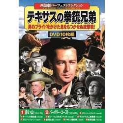 テキサスの拳銃兄弟 [DVD]