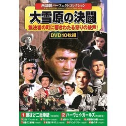 大雪原の決闘 [DVD]