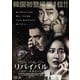 リバイバル 妻は二度殺される [DVD]