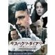 サスペクツ・ダイアリー すり替えられた記憶 [DVD]