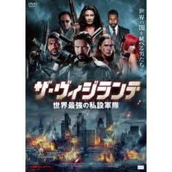 ヨドバシ Com ザ ヴィジランテ 世界最強の私設軍隊 Dvd 通販 全品無料配達