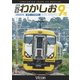 特急わかしお9号 4K撮影 東京～安房鴨川 (ビコム ワイド展望 4K撮影作品) [DVD]