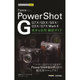 今すぐ使えるかんたんmini Canon PowerShot G 基本＆応用 撮影ガイド [G7 X Mark II/G7 X/G9 X/G5 X/G3 X完全対応] [単行本]
