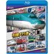 日本列島列車大行進2017 (列車大行進BDシリーズ) [Blu-ray Disc]