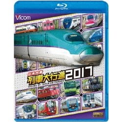 日本列島列車大行進2017 (列車大行進BDシリーズ) [Blu-ray Disc]