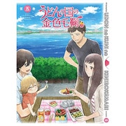 テレビアニメーション うどんの国の金色毛鞠 第五巻