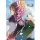 盟約のリヴァイアサン〈8〉(MF文庫J) [文庫]