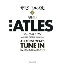 ザ・ビートルズ史 誕生〈下〉 [単行本]
