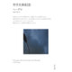 哲学史講義〈3〉(河出文庫) [文庫]