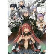 千年戦争アイギス―白の帝国編(ファミ通文庫) [文庫]