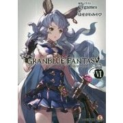 グランブルーファンタジー〈6〉(ファミ通文庫) [文庫]