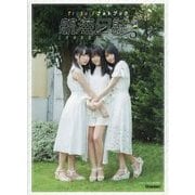 航海日誌―TrySailフォトブック [単行本]