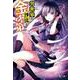 異世界の沙汰も金次第(ヒーロー文庫) [文庫]