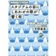 スタジアムの宙にしあわせの歌が響く街―スポーツでこの国を変えるために [単行本]