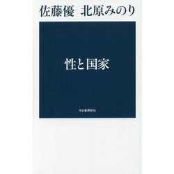 性と国家 [単行本]