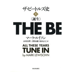 ザ・ビートルズ史 誕生〈上〉 [単行本]