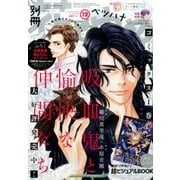 別冊花とゆめ 2016年 12月号 [雑誌]