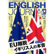 ENGLISH JOURNAL (イングリッシュジャーナル) 2016年 12月号 [雑誌]