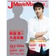 J Movie Magazine（ジェイムービーマガジン） Vol.16 （パーフェクト･メモワール） [ムックその他]