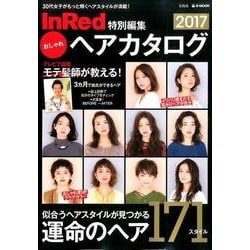 ヨドバシ Com Inred特別編集 おしゃれヘアカタログ17 ムックその他 通販 全品無料配達