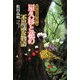 屋久杉と花の不思議な物語―世界自然遺産の屋久島 [単行本]