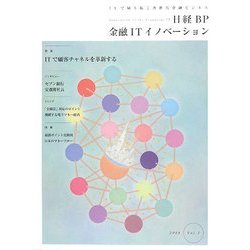 日経BP 金融ITイノベーション〈2008 Vol.3〉 [単行本]