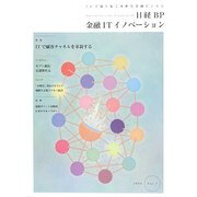 日経BP 金融ITイノベーション〈2008 Vol.3〉 [単行本]