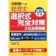 河野順一の社労士選択式完全対策〈2〉社会保険編〈2010年版〉 [単行本]