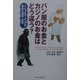 パン屋のお金とカジノのお金はどう違う?―ミヒャエル・エンデの夢見た経済・社会 [単行本]