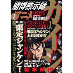 ヨドバシ.com - 賭博黙示録カイジ 1 弱肉強食編 アンコール刊行