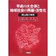 平成の大合併と地域社会の再編・活性化―岡山県の事例 [単行本]