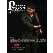 パセオフラメンコ 2008年10月号 [全集叢書]