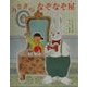 うさぎのなぞなぞ屋(わくわくBOOKS) [全集叢書]