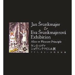 ヨドバシ.com - ヤン&エヴァシュヴァンクマイエル展―アリス、あるいは快楽原則 [単行本] 通販【全品無料配達】