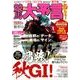 競馬大予言 16年秋GI号 （SAKURA MOOK） [ムックその他]