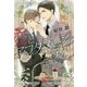恋とアフタヌーンティー（ガッシュ文庫） [文庫]