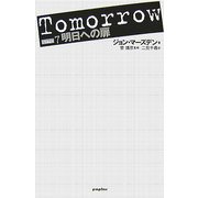 Tomorrow〈Stage7〉―明日への扉 [単行本]