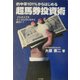的中率101%からはじめる超馬券投資術 [単行本]