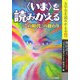 “いま"を読みかえる―「この時代」の終わり(文学史を読みかえる〈8〉) [単行本]